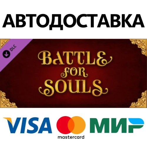 Battle For Souls DLC * STEAM RU  АВТО 0%