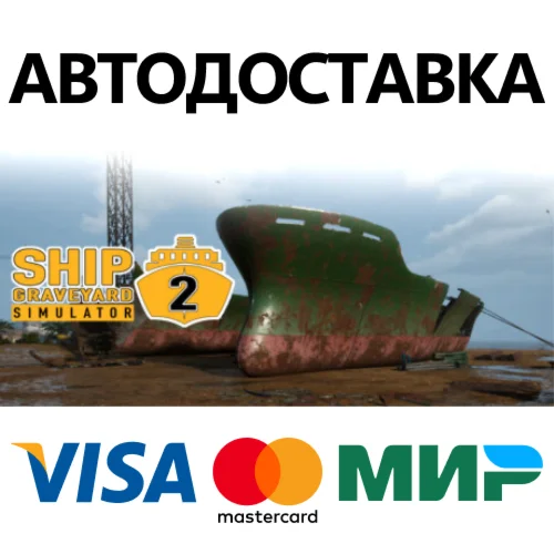 Ship Graveyard Simulator 2 * STEAM RU  АВТО 0%