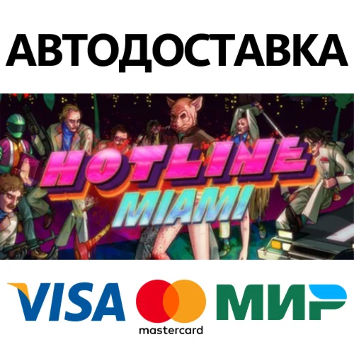 Hotline Miami * STEAM РОССИЯ  АВТОДОСТАВКА 0% КАРТЫ
