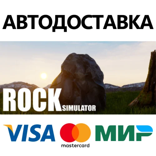 Rock Simulator * STEAM RU  АВТО 0%