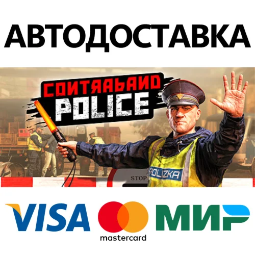 Contraband Police * STEAM RU  АВТО 0%