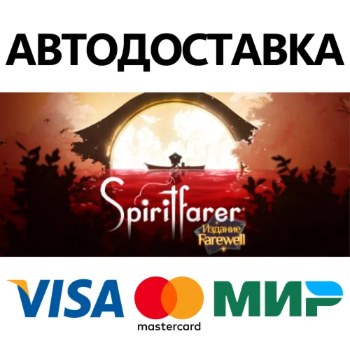 Spiritfarer®: Farewell Edition * STEAM RU  АВТО 0%