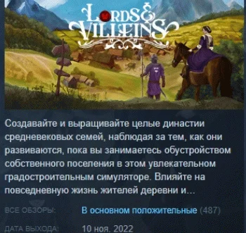 Lords and Villeins  АВТОДОСТАВКА STEAM GIFT РОССИЯ