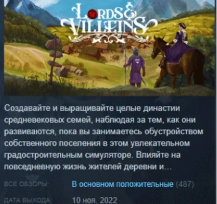 Lords and Villeins 💎 АВТОДОСТАВКА STEAM GIFT РОССИЯ