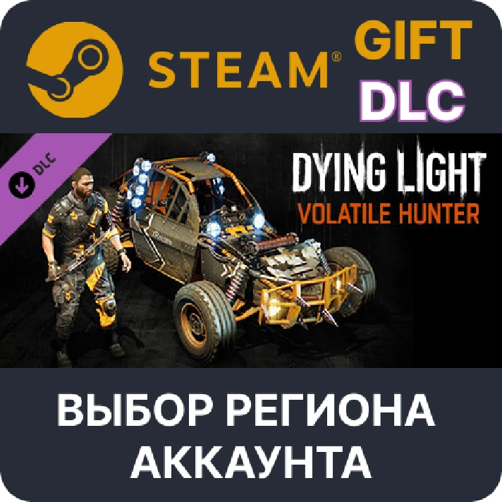 ✅Dying Light - Volatile Hunter Bundle🎁Steam🌐Regions