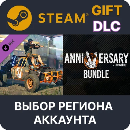 ✅ Dying Light - 5th Anniversary Bundle 🎁 Steam 🌐 Выбор