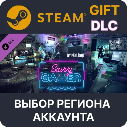 ✅ Dying Light - Savvy Gamer Bundle 🎁 Steam 🌐 Выбор Региона