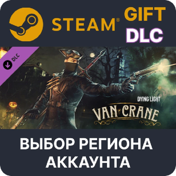 ✅Dying Light - Van Crane Bundle🎁Steam🌐Region Select