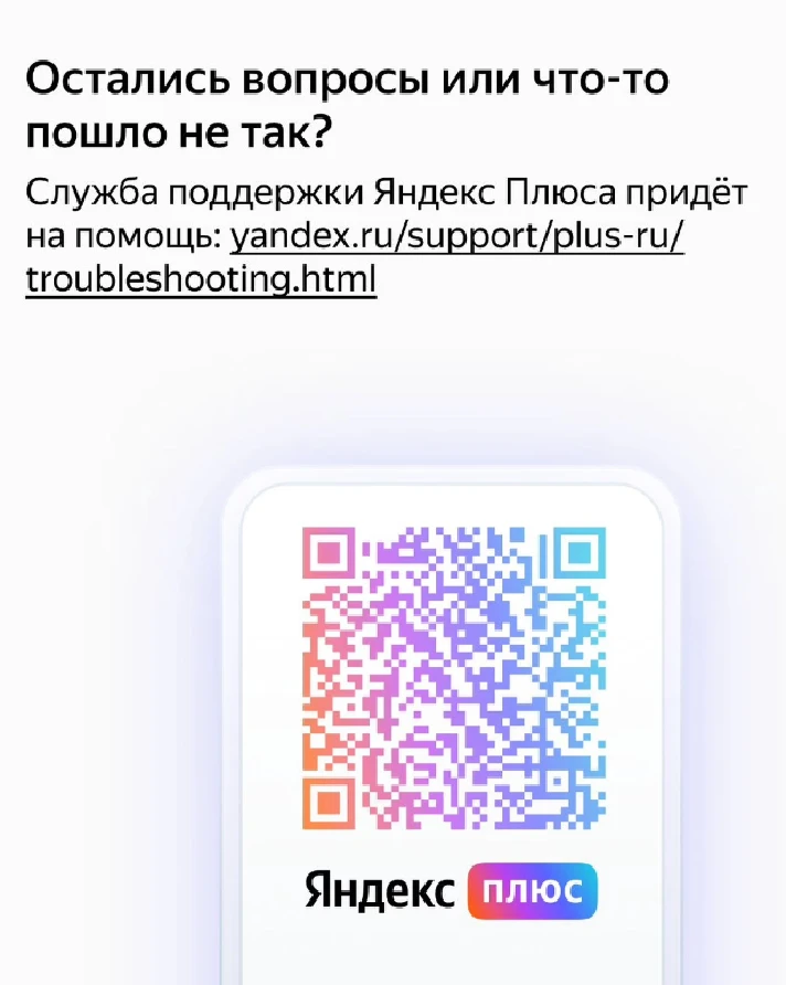 🔥YANDEX PLUS MULTI 🎁 option for children | 12 months