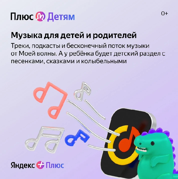 🔥YANDEX PLUS MULTI 🎁 option for children | 12 months