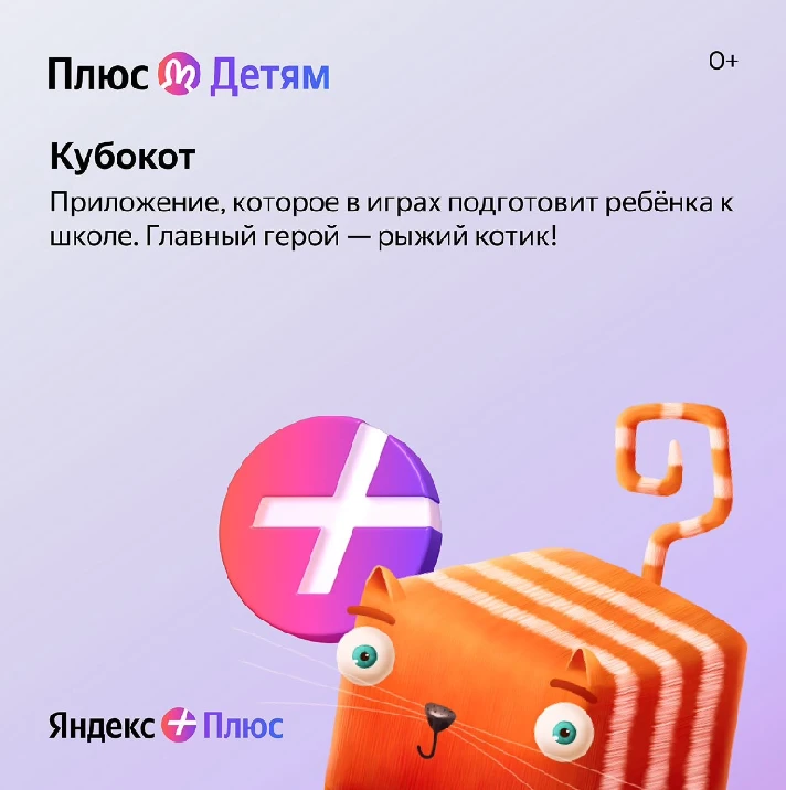 🔥YANDEX PLUS MULTI 🎁 option for children | 12 months