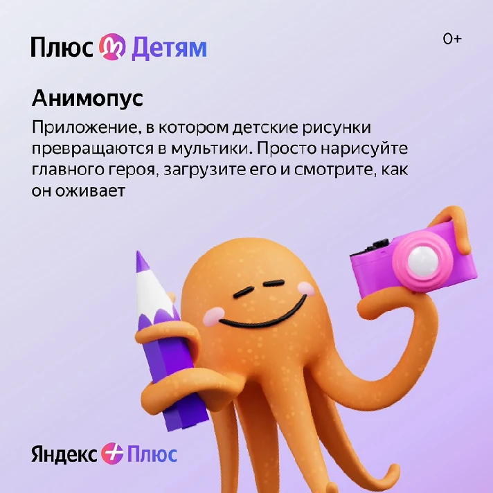 🔥YANDEX PLUS MULTI 🎁 option for children | 12 months