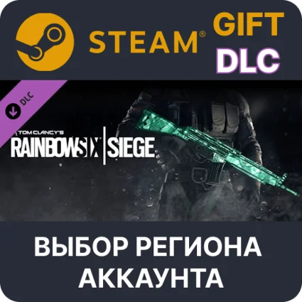 ✅ Tom Clancy's Rainbow Six Siege - Emerald Weapon Skin 🌐