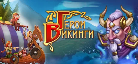 Viking Heroes  АВТОДОСТАВКА STEAM GIFT РОССИЯ