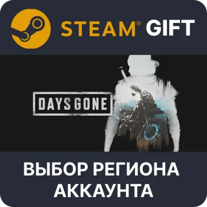 ✅ Days Gone 🎁 Steam Gift 🌐 Выбор Региона