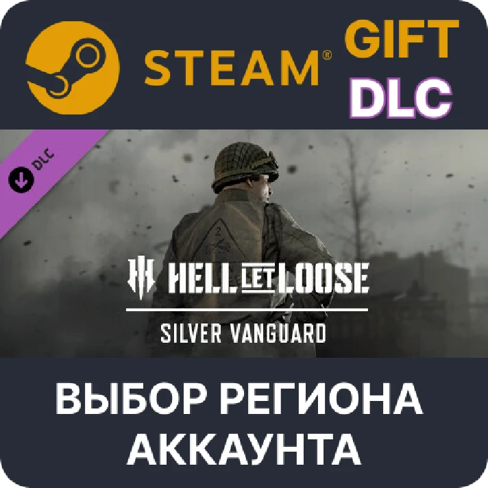 ✅Hell Let Loose – Silver Vanguard🎁Steam🌐Region Select