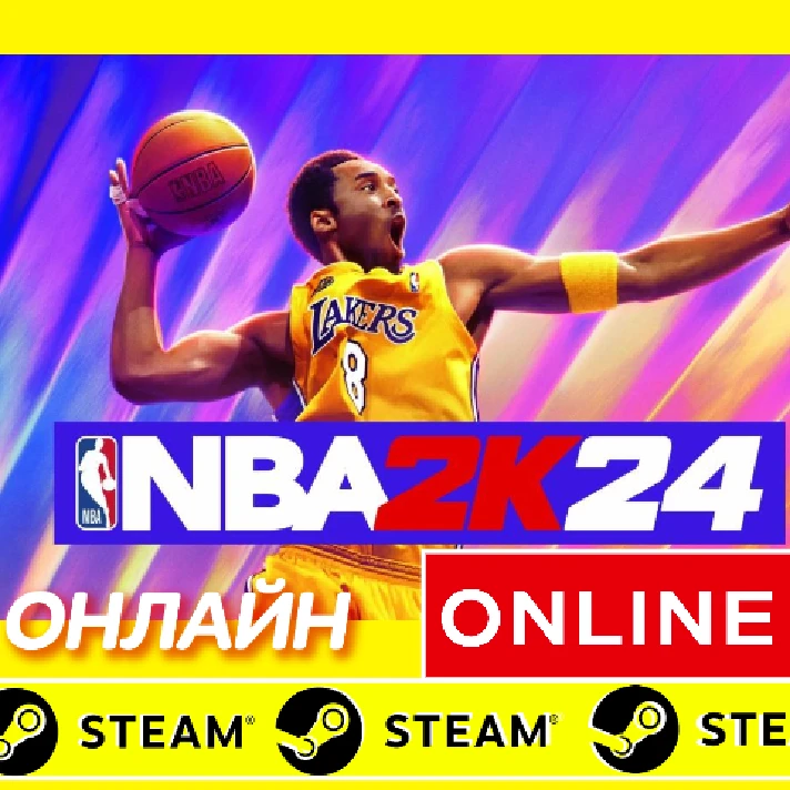 🔥 NBA 2K24 - ONLINE STEAM (Region Free)