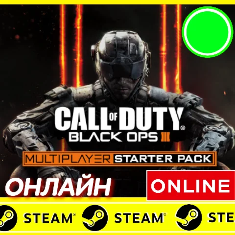  Call of Duty: Black Ops III ОНЛАЙН STEAM GLOBAL