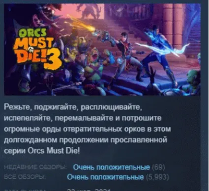Orcs Must Die! 3 STEAM KEY РФ+СНГ СТИМ КЛЮЧ ЛИЦЕНЗИЯ