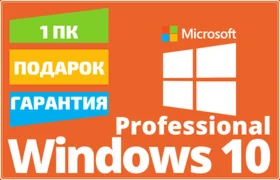 Купить Windows 10/11 Pro  Professional Лицензия