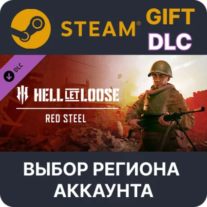 ✅ Hell Let Loose - Red Steel 🎁 Steam 🌐 Выбор Региона