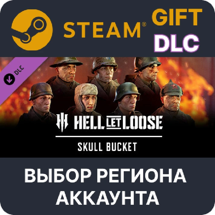 ✅Hell Let Loose - Skull Bucket🎁Steam🌐Region Select