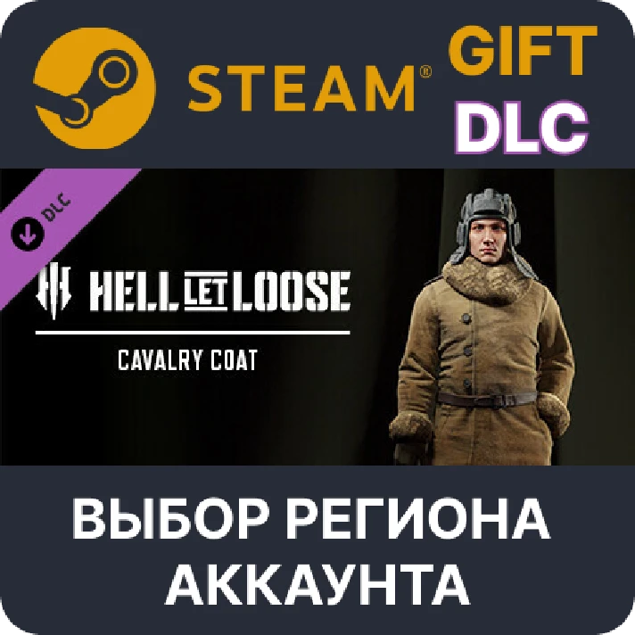 ✅Hell Let Loose - Cavalry Coat🎁Steam🌐Region Select