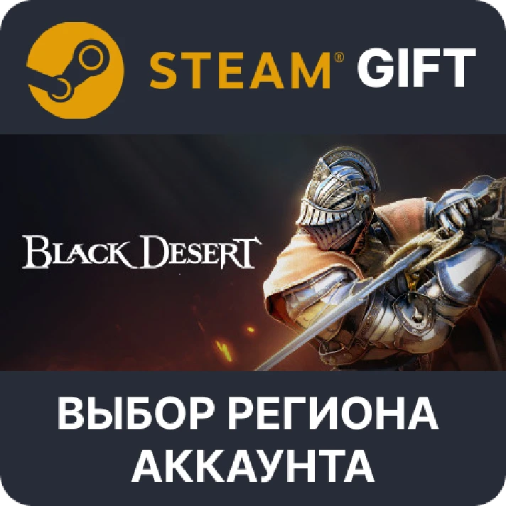 ✅Black Desert 🎁Steam Gift🌐Region Select