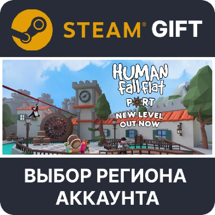 ✅Human: Fall Flat🎁Steam Gift🌐Region Select