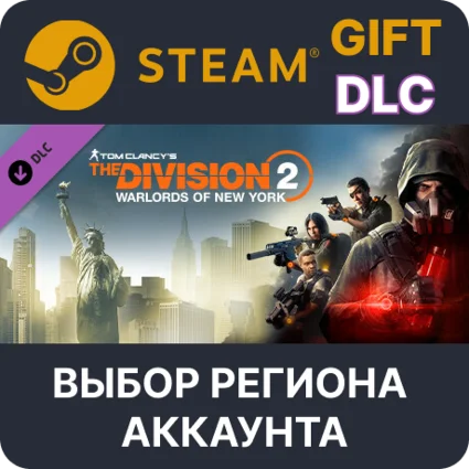 🌐 Tom Clancy's The Division 2 Warlords Of New York Exp.