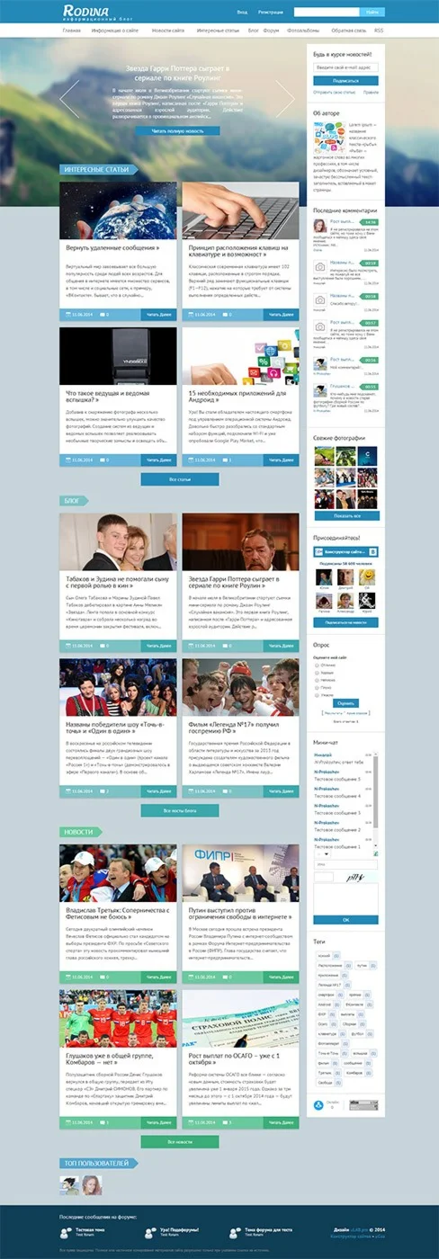 Rodina — адаптивный шаблон UCOZ