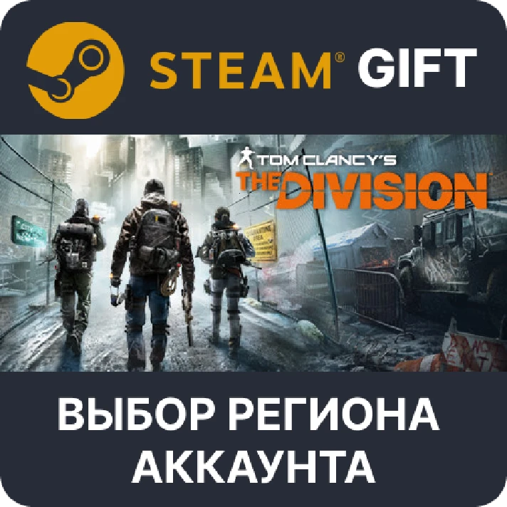 ✅Tom Clancy’s The Division Gold🎁Steam🌐Region Select