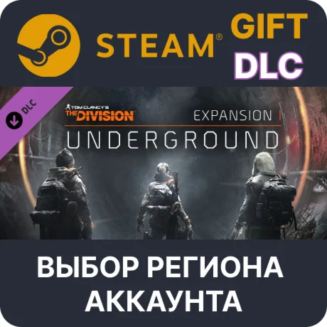 Tom Clancy's The Division - UndergroundВыбор Региона