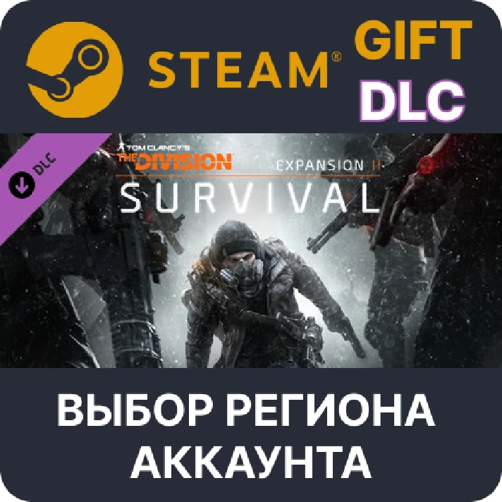 ✅Tom Clancy´s The Division - Survival🌐Region Select