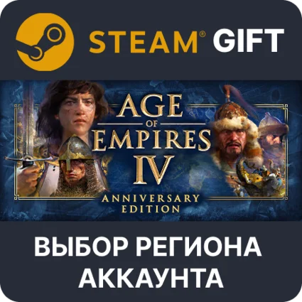 ✅ Age of Empires IV Anniversary 🎁 Steam 🌐 Выбор Региона