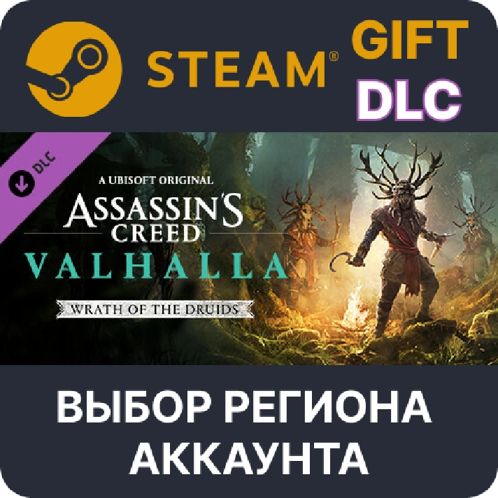 ✅Assassin´s Creed Valhalla - Wrath of the Druid🌐Region