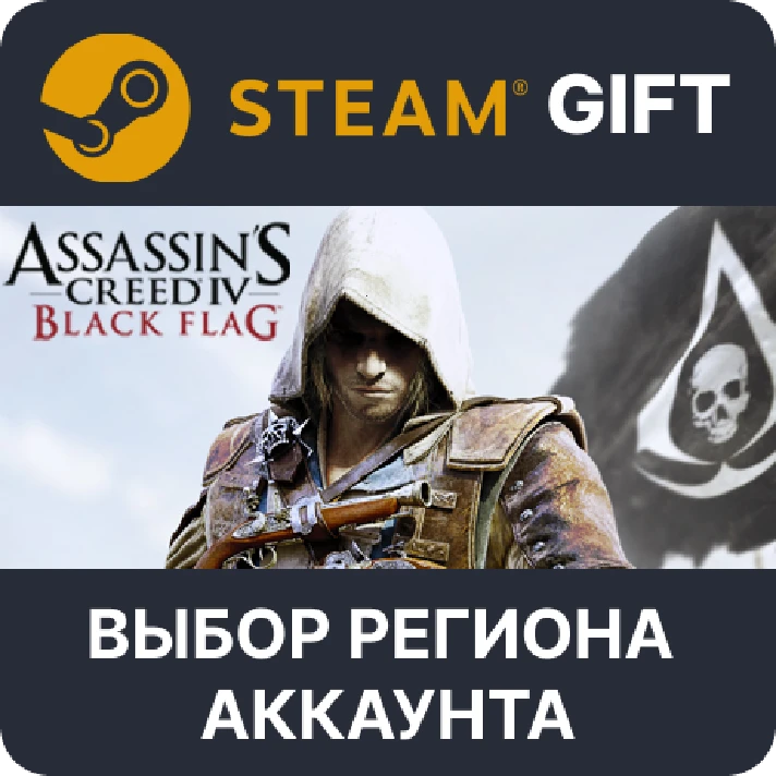 ✅Assassin´s Creed Black Flag - Gold🎁Steam🌐Regions