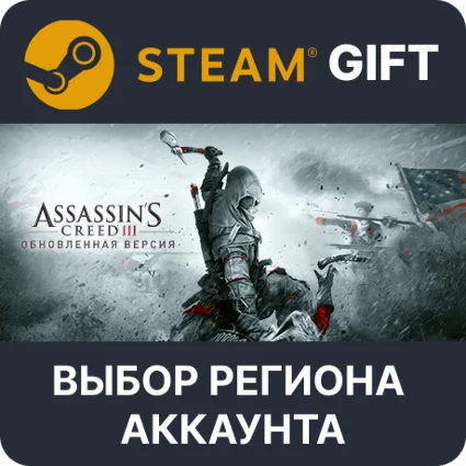 ✅ Assassin's Creed 3 Remastered 🎁 Steam 🌐 Выбор Региона