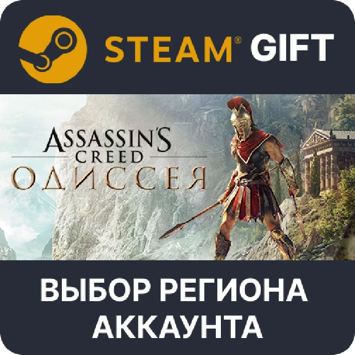 ✅Assassin´s Creed Odyssey Deluxe🎁Steam🌐Region Select