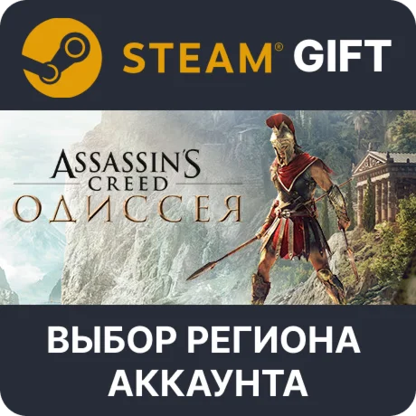 Assassin´s Creed Odyssey GoldSteamВыбор Региона