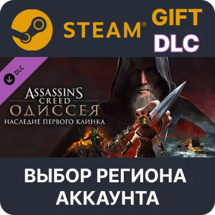 ✅ Assassin's Creed Odyssey - Legacy of the First Blade 🌐