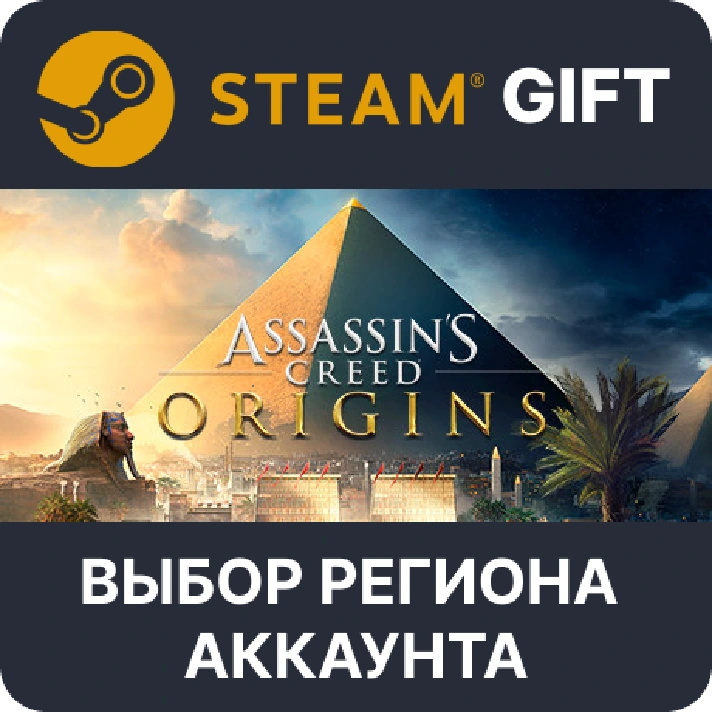 ✅Assassin´s Creed Origins Gold🎁Steam🌐Region Select