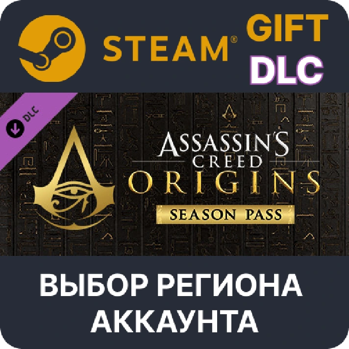 ✅Assassin´s Creed Origins - Season Pass🎁Steam🌐Regions