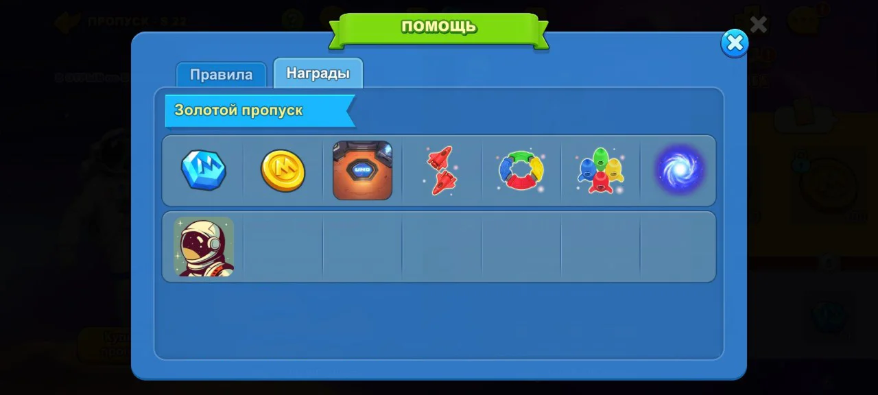 Золотой Пропуск для игры UNO