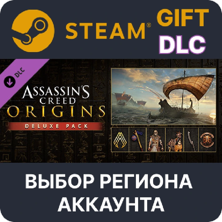 ✅Assassin´s Creed Origins - Deluxe Pack🎁Steam🌐Regions