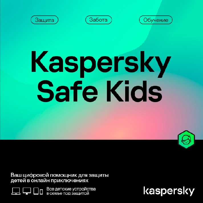 🔴 Kaspersky Safe Kids Russian Edition 1-User 1 year