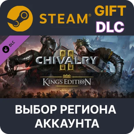 Chivalry 2 - King's Edition ContentSteamВыбор