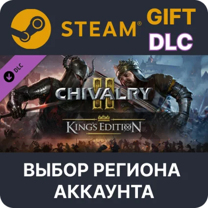 ✅ Chivalry 2 - King's Edition Content 🎁 Steam 🌐 Выбор