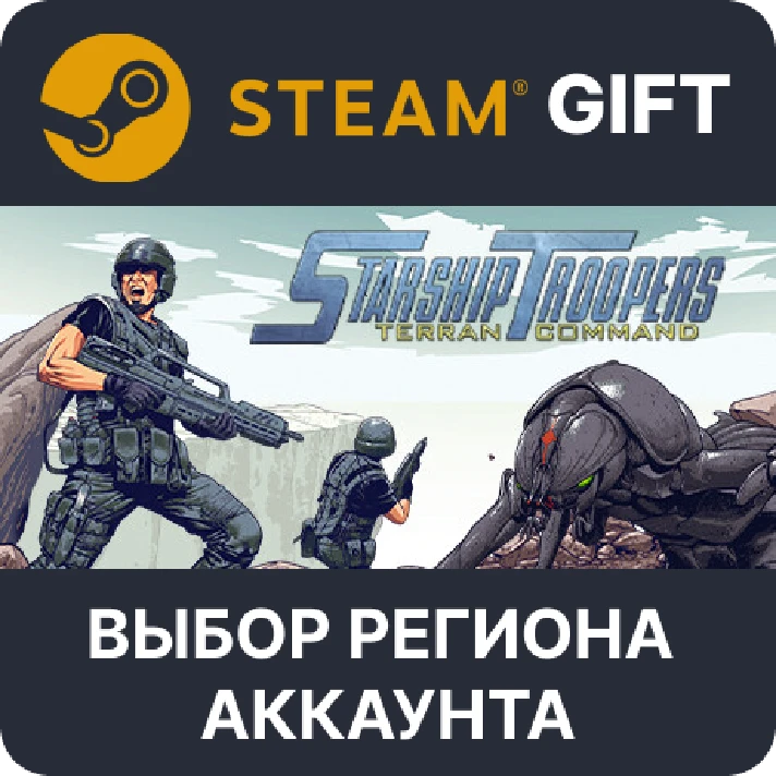 ✅Starship Troopers: Terran Command🎁Steam🌐Regions