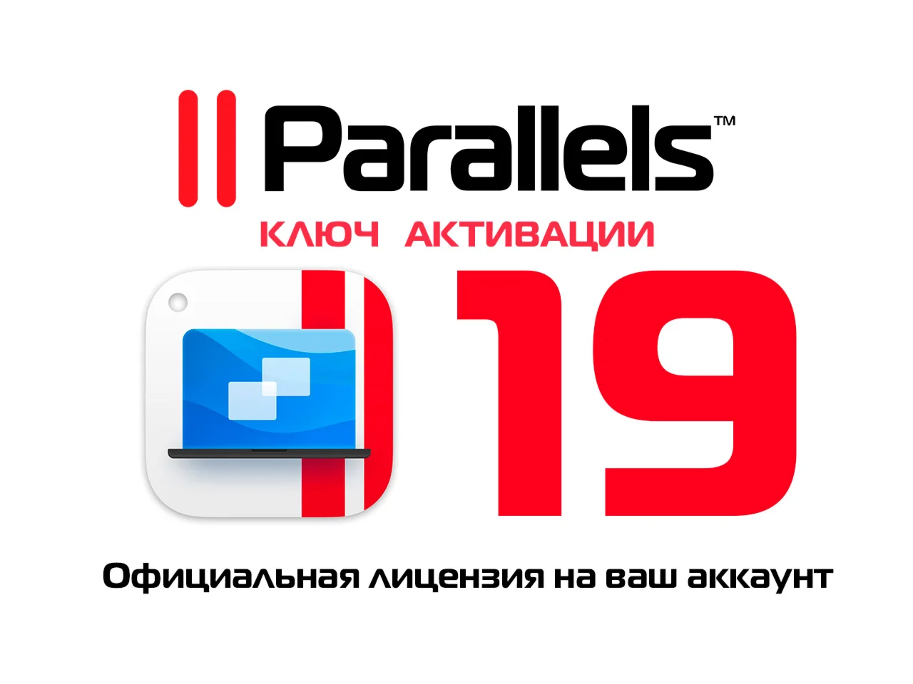 Parallels Desktop 19 Ключ активации Официально